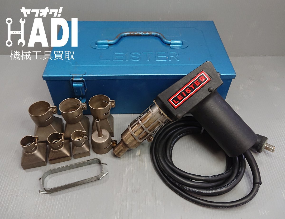 クリアランス卸し売り ライスター純正品 トリアックST型 溶接4点セット 100V用 品番141.230 スイス製 新品未使用品 送料無料 熱風機 溶接機 溶接機 - daisenkaku.or.jp