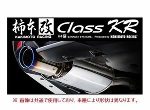 送り先限定 柿本改 クラスKR マフラー(左右出し) GRヤリス GXPA16