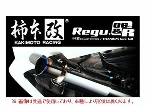 送り先限定 柿本改 Regu 06R マフラー ロードスター RF NDERC 6MT車 ～H30/7