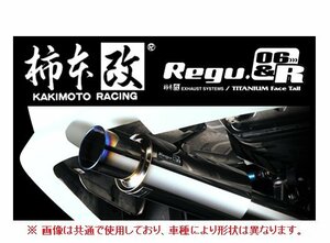 送り先限定 柿本改 Regu 06R マフラー (JQR) デュアルセンター付き WRX-S4 VAG