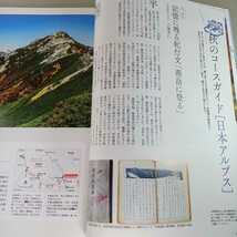 山と渓谷　2019年10月号　心に残る秋の山53コース_画像8