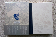 中井英夫作品集 別巻 宴 (三一書房) 中井英夫 [詩篇 / アルバム / 黒衣の短歌史 / 現代短歌論 / 中井英夫著作目録・年譜]_画像2