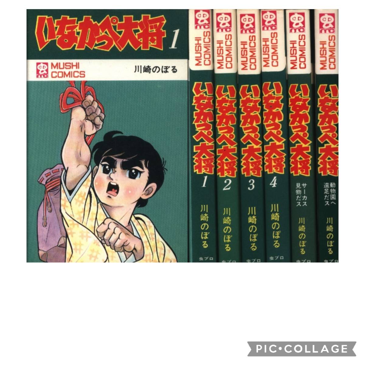 国内発送 いなかっぺ大将 文庫版 4巻 5巻 2冊セット 未完結 川崎