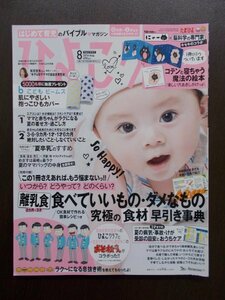 AR10811 ひよこクラブ 2016.8 P25~26 P153~160 切り取りあり 赤ちゃん35人のすくすく成長日記 集まれ ひよこ組 小児救命救急センター24時