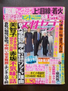 AR10849 女性セブン 2017.11.23 防弾少年団 香取慎吾 稲垣吾郎 草彅剛 松居一代 石田ゆり子 松嶋菜々子 中谷美紀 高畑充希 美智子さま