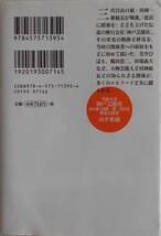 山平重樹★実録小説 神戸芸能社 山口組・田岡一雄三代目と戦後芸能界 双葉文庫2012年刊_画像2