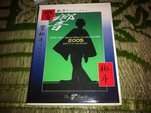 響彬斗 Akito Hibiki 大衆演劇 スペシャルショー ファーストリサイタル 2005/11/16 DVD サイン入り