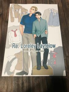 進撃の巨人 Re: Loreley Layrelow エルリ 再録 ヌカドコ