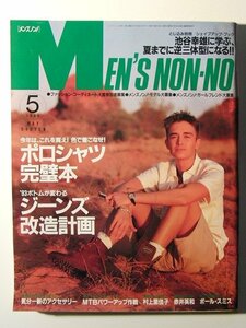 MEN'S NON-NOメンズノンノ1993年5月号◆村上里佳子/赤井英和/大沢たかお/西田尚美/反町隆史