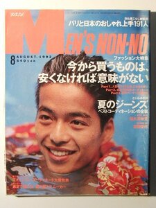 MEN'S NON-NOメンズノンノ1992年8月号◆和久井映見/吉田栄作/瀬戸朝香/田辺誠一/大沢たかお