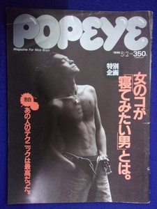 3116 POPEYEポパイ No.314 1990年5/2号