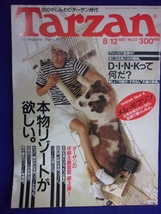 3117 Tarzanターザン No.33 1987年8/12号 本物リゾートが欲しい_画像1