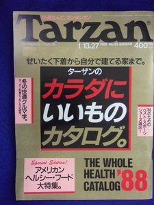 3117 Tarzanターザン No.43 1988年1/13・27号 カラダにいいものカタログ