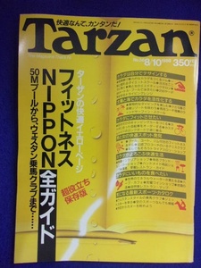 3117 Tarzanターザン No.56 1988年8/10号 フィットネスNIPPON全ガイド