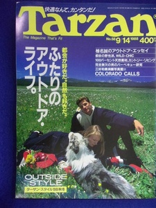 3117 Tarzanターザン No.58 1988年9/14号 ふたりのアウトドアライフ