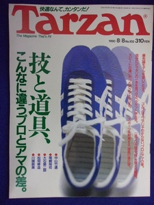3117 Tarzanターザン No.102 1990年8/8号 技と道具、プロとアマの差