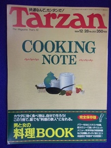 3117 Tarzanターザン No.203 1994年12/28号 料理