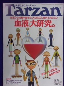 3117 Tarzanターザン No.327 2000年5/24号 血液 大研究