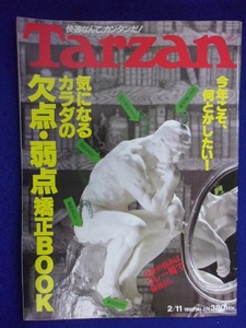 3117 Tarzanターザン No.274 1998年2/11号 カラダの欠点・弱点矯正