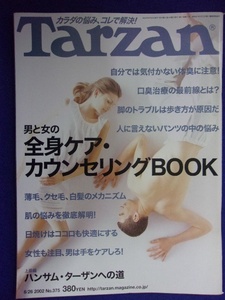3117 Tarzan Tarzan No.375 2002 year 6/26 number whole body care * counseling 