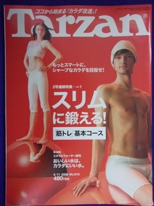 3117 Tarzanターザン No.512 2008年6/11号 スリムに鍛える 筋トレ基本コース