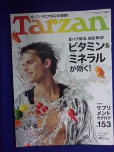 3117 Tarzanターザン No.518 2008年9/10号 ビタミン&ミネラルが効く