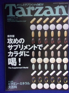 3117 Tarzanターザン No.379 2002年8/28号 サプリメント