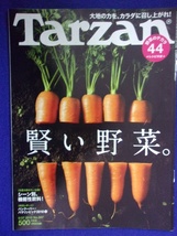 3117 Tarzanターザン No.557 2010年5/27号 賢い野菜_画像1