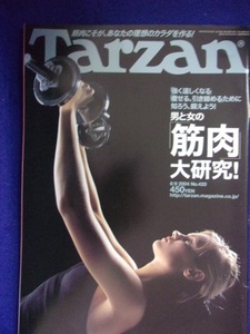 3117 Tarzanターザン No.420 2004年6/9号 筋肉 大研究