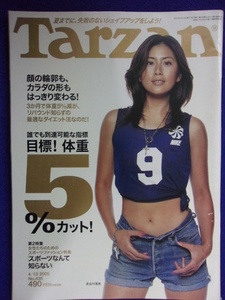 3117 Tarzanターザン No.439 2005年4/13号 長谷川理恵/ダイエット