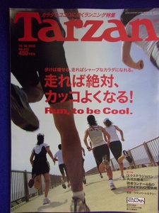 3117 Tarzanターザン No.452 2005年10/26号 ランニング