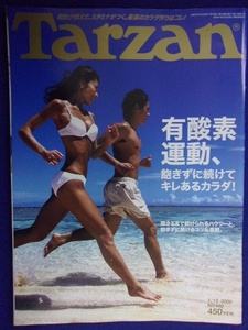 3117 Tarzanターザン No.468 2006年7/12号 有酸素運動
