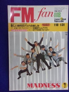 1105 FMfan 東版 1982年No.3 ジョージ・ベンソン ※書き込み有り※