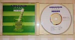 CD サブリミナル効果による神経疲労解消 Best of Healing Music