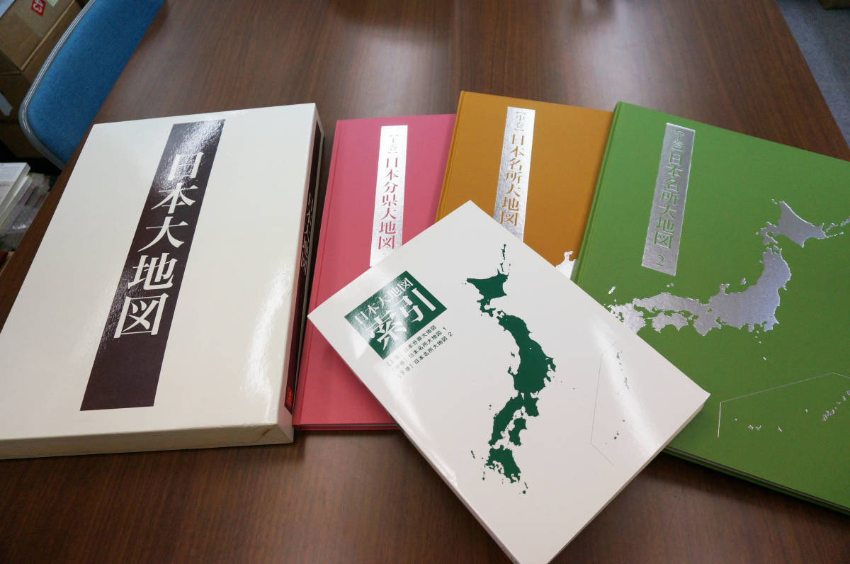 オンラインストア卸売 【良品】日本大地図 全３巻＋索引 2012年版ユーキャン 地図/旅行ガイド