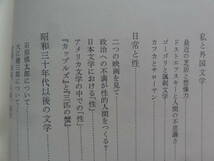 文学断章 ＜文学論集＞ 小島信夫 昭和47年 冬樹社　大江健三郎　石原慎太郎　カフカ　ドストエフスキー　モーム　サリンジャーほか_画像4