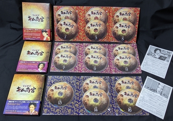 定価計5万円以上! まあ美品 韓国ドラマ【宮廷女官 キム尚宮(サングン)】DVD全巻セット/17枚揃(全52話) イ・ヨンエ|キム・ギュチョル