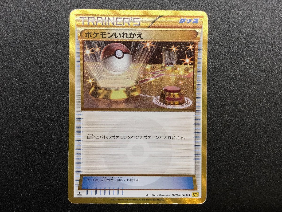 ヤフオク! -「ポケモンいれかえ ur」の落札相場・落札価格 ヤフオク! -「ポケモンいれかえ ur」の落札相場・落札価格