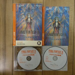 ファイナルファンタジー11 プロマシアの呪縛 Final Fantasy XI Windows