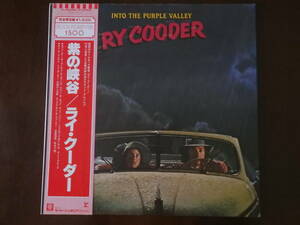 ★70’sロック★RyCooder”IntoThePurpleValley”　オビ付日本盤