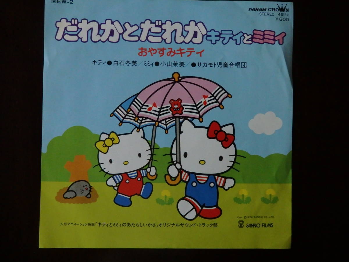 ヤフオク! -サンリオ(音楽)の中古品・新品・未使用品一覧