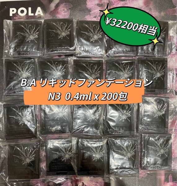 B.A リキッドファンデーション N3 0.4mlx 200包