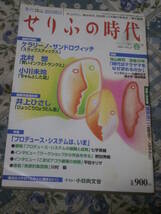 季刊戯曲雑誌　せりふの時代　　2003年VOL.27　春　最新作放送台本　井上ひさし「ひょっこりひょうたん島」　DJ03_画像1