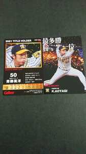 カルビー 2022年 プロ野球チップス 1弾 阪神タイガース 青柳晃洋