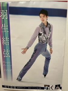 ハゴロモ　羽生結弦さん壁掛けカレンダー　2018年　ボーナスページ付き（同年集英社の壁掛けカレンダーのオマケ付き）