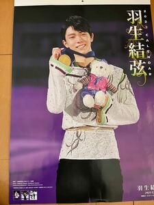 ハゴロモ　羽生結弦さん壁掛けカレンダー 2021