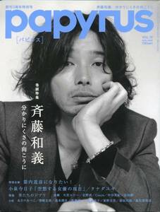 絶版／ 斉藤和義★表紙＆巻頭特集 24ページ特集★パピルス papyrus 2008.8月号★ aoaoya