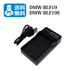  free shipping DMW-BLF19 Panasonic interchangeable charger 1 piece (USB rechargeable )DMC-GH3H/ DMC-GH4/ DMC-GH4H DC-GH5 / DC-GH5-K