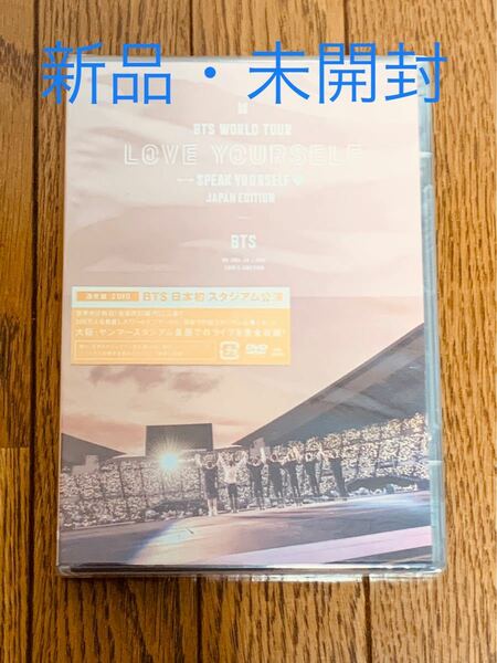 【新品】BTS WORLD TOUR 'LOVE YOURSELF: SPEAK YOURSELF' JAPAN EDITION