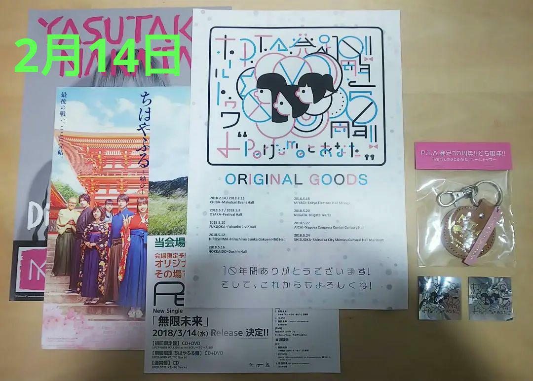 2025年最新】Yahoo!オークション -perfume グッズ キーホルダー
